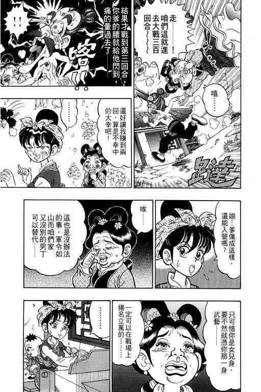 《颠疯物语》漫画 02卷