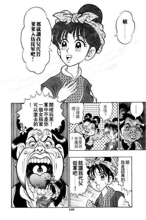 《颠疯物语》漫画 02卷