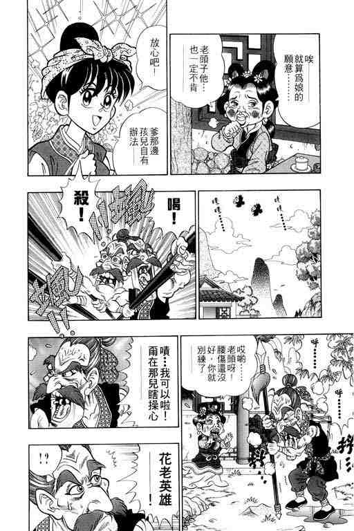 《颠疯物语》漫画 02卷