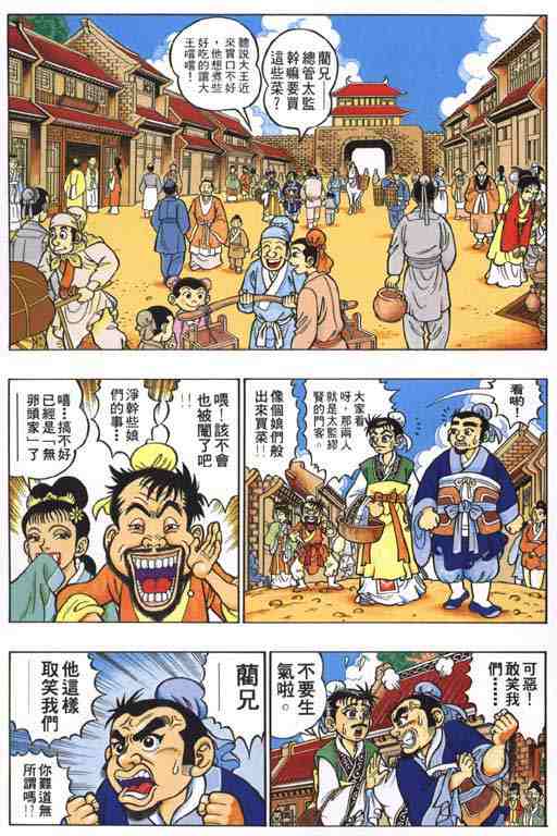 《颠疯物语》漫画 01卷