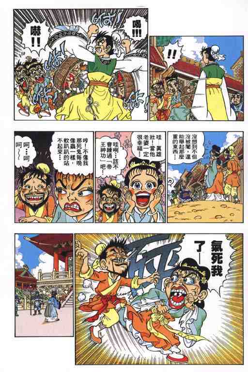 《颠疯物语》漫画 01卷