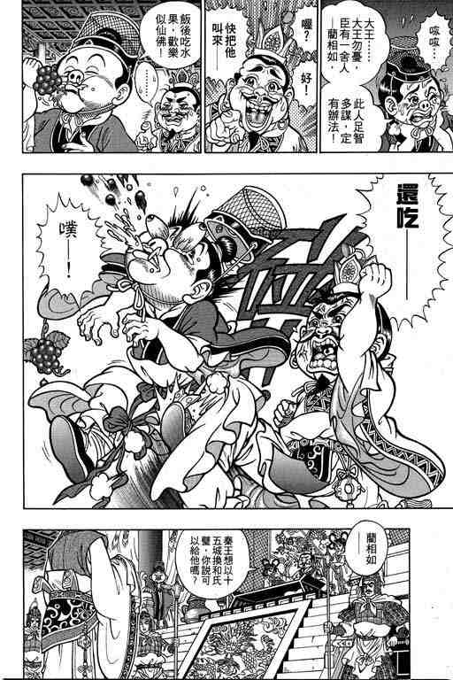 《颠疯物语》漫画 01卷