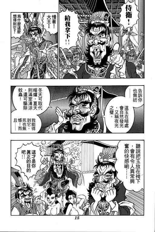 《颠疯物语》漫画 01卷