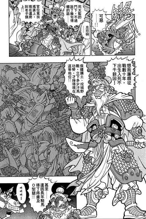 《颠疯物语》漫画 01卷