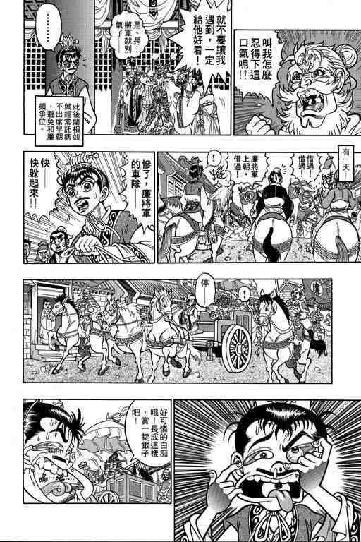 《颠疯物语》漫画 01卷