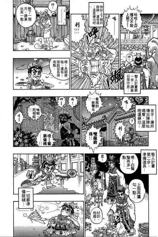 《颠疯物语》漫画 01卷