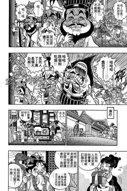 《颠疯物语》漫画 01卷