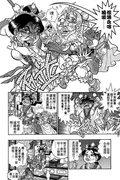 《颠疯物语》漫画 01卷