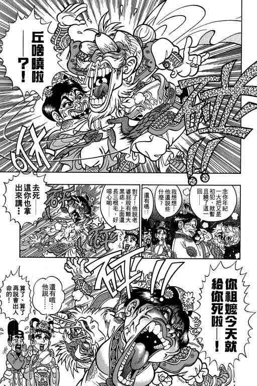 《颠疯物语》漫画 01卷