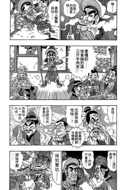 《颠疯物语》漫画 01卷