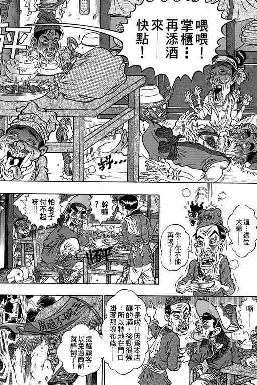 《颠疯物语》漫画 01卷