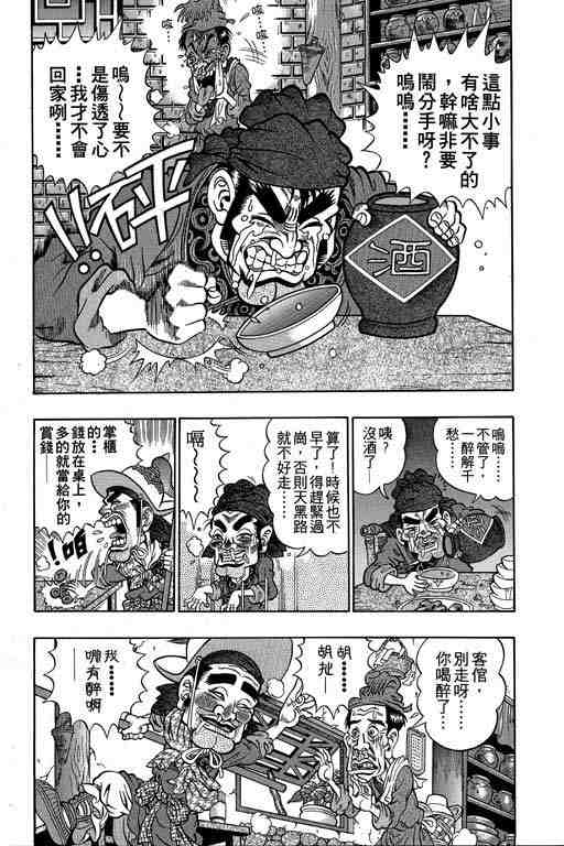 《颠疯物语》漫画 01卷