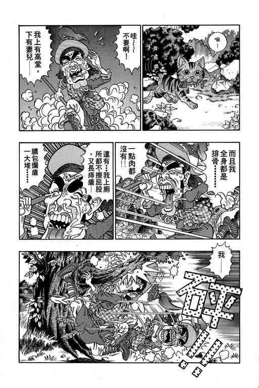 《颠疯物语》漫画 01卷