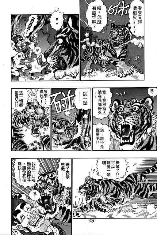 《颠疯物语》漫画 01卷