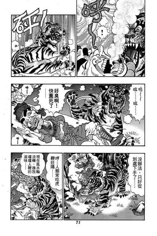 《颠疯物语》漫画 01卷