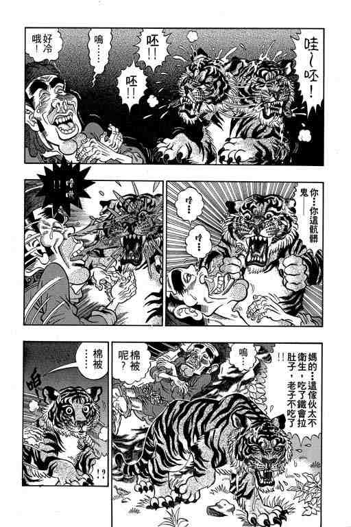 《颠疯物语》漫画 01卷