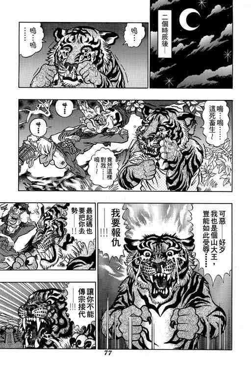 《颠疯物语》漫画 01卷