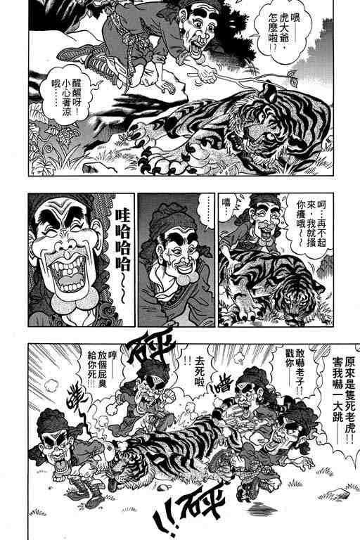 《颠疯物语》漫画 01卷