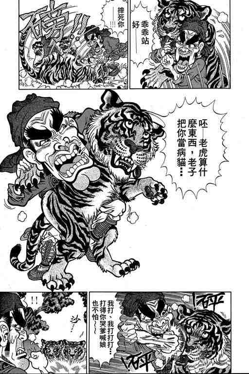 《颠疯物语》漫画 01卷