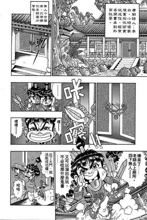 《颠疯物语》漫画 01卷