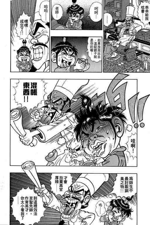 《颠疯物语》漫画 01卷