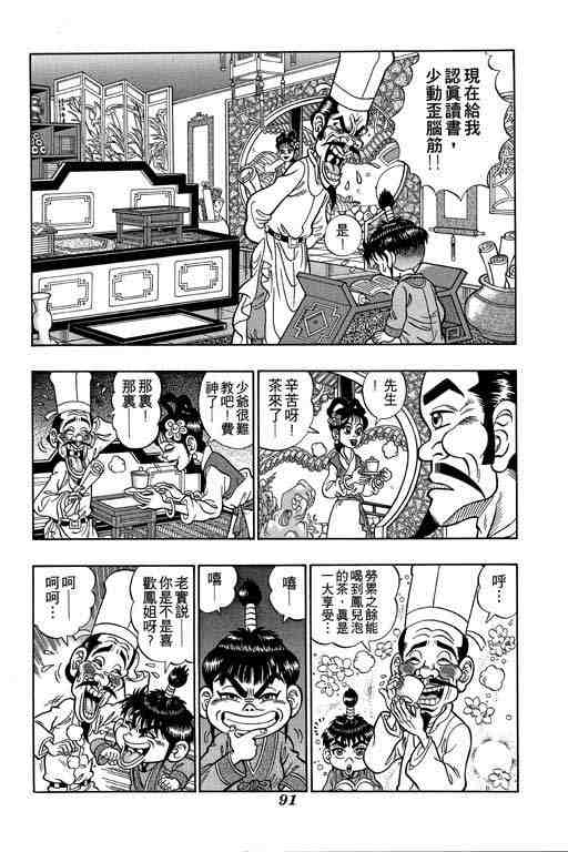 《颠疯物语》漫画 01卷