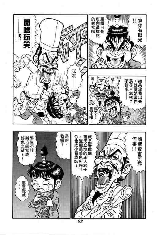 《颠疯物语》漫画 01卷