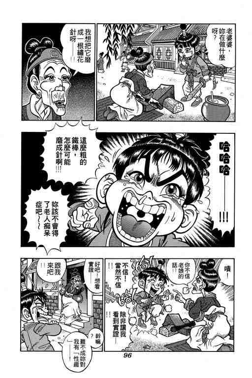 《颠疯物语》漫画 01卷