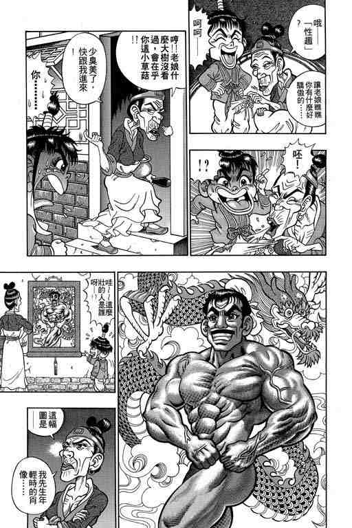 《颠疯物语》漫画 01卷