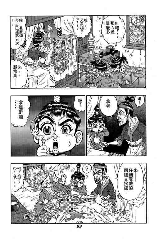 《颠疯物语》漫画 01卷