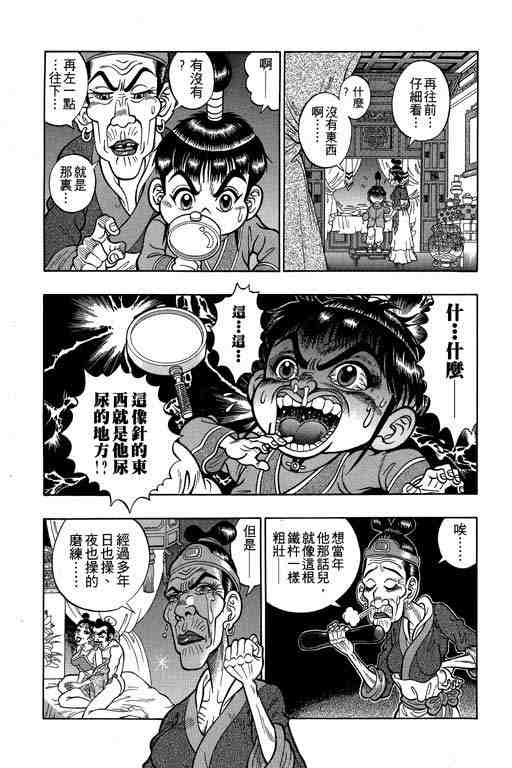 《颠疯物语》漫画 01卷