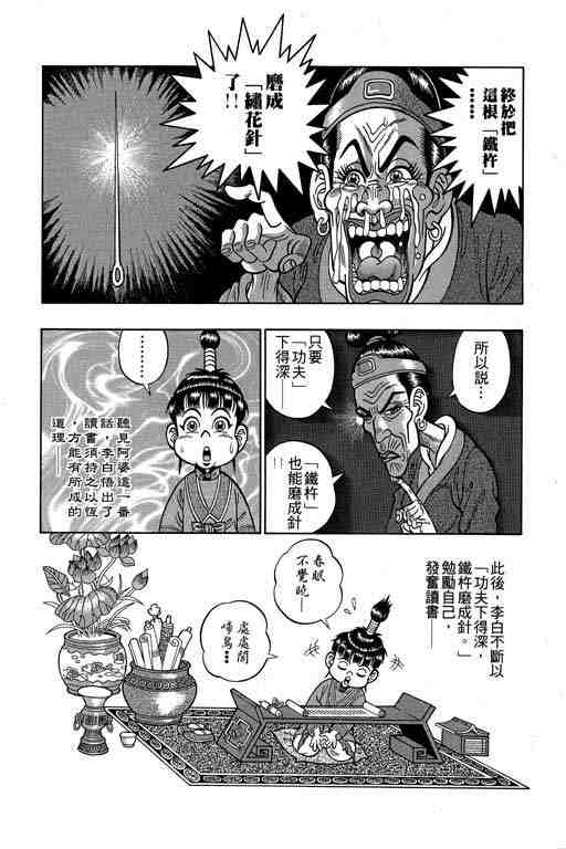 《颠疯物语》漫画 01卷