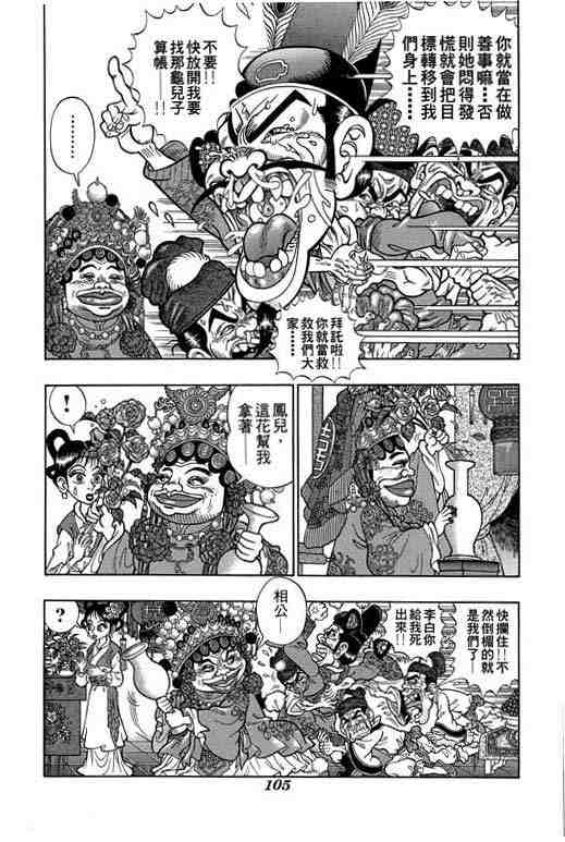 《颠疯物语》漫画 01卷