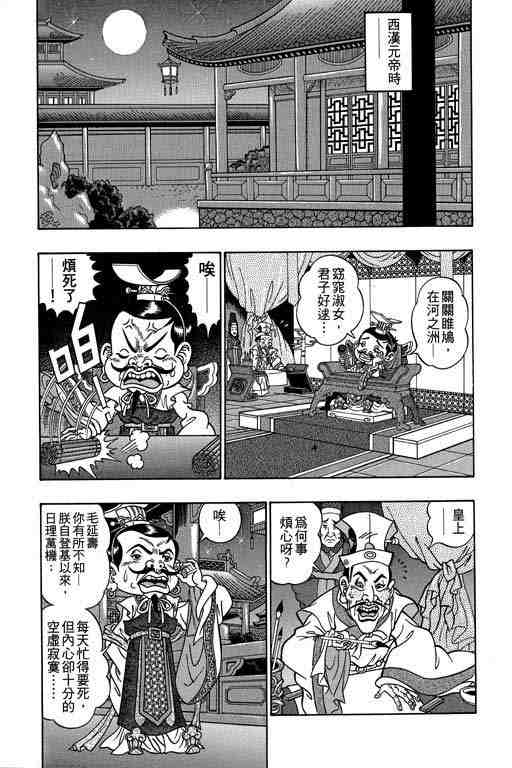 《颠疯物语》漫画 01卷