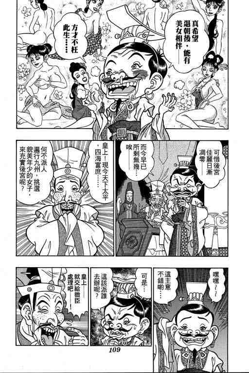 《颠疯物语》漫画 01卷