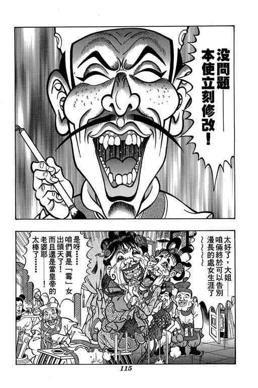 《颠疯物语》漫画 01卷