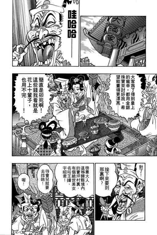 《颠疯物语》漫画 01卷