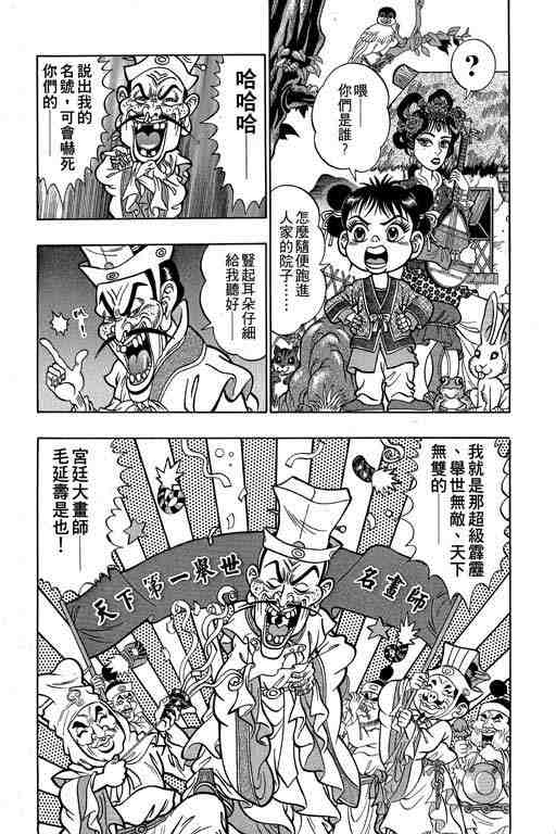 《颠疯物语》漫画 01卷