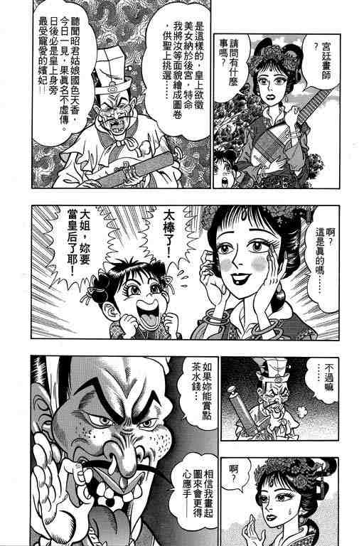 《颠疯物语》漫画 01卷