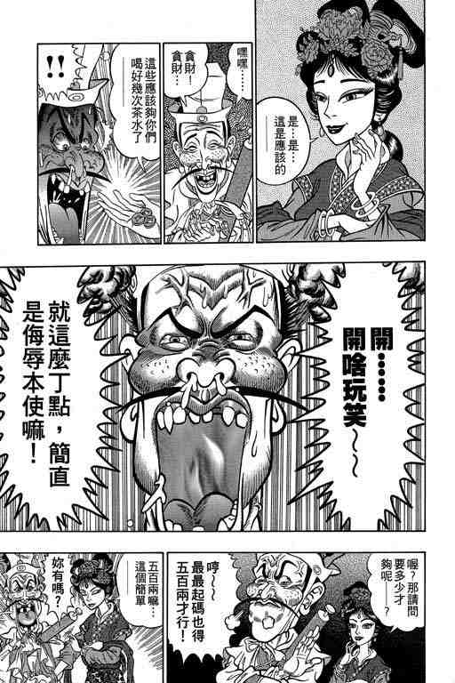 《颠疯物语》漫画 01卷