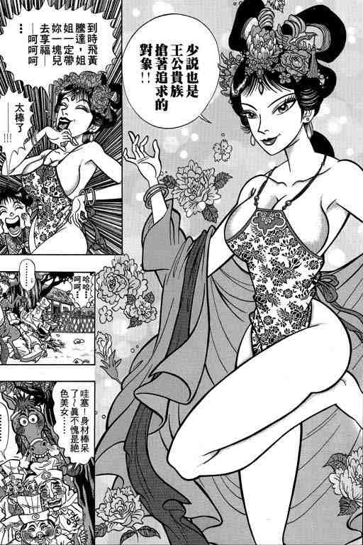 《颠疯物语》漫画 01卷