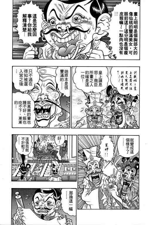 《颠疯物语》漫画 01卷