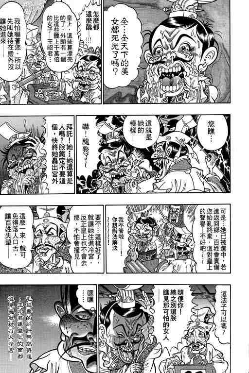 《颠疯物语》漫画 01卷