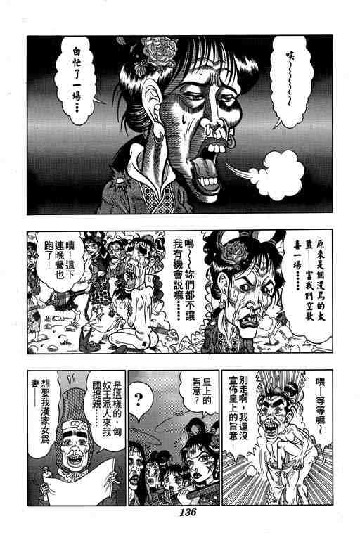 《颠疯物语》漫画 01卷