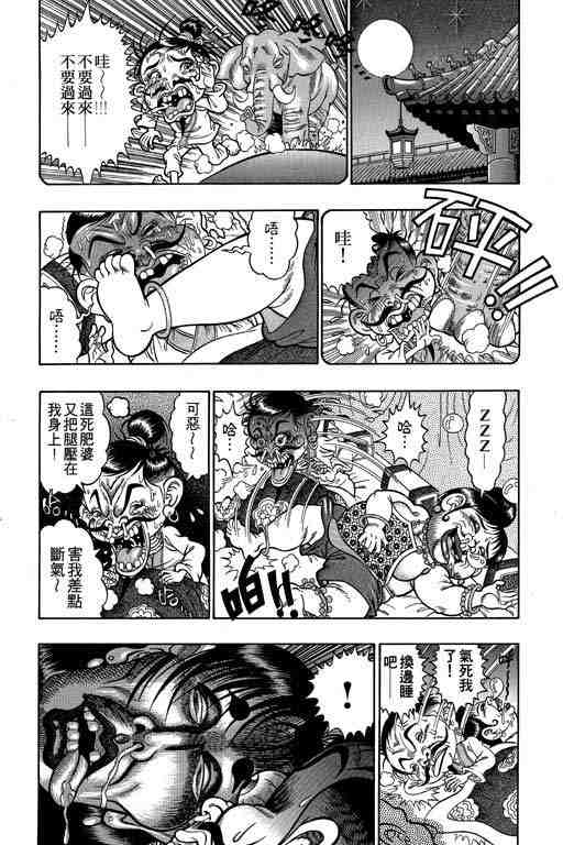 《颠疯物语》漫画 01卷