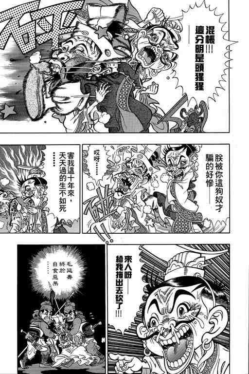 《颠疯物语》漫画 01卷