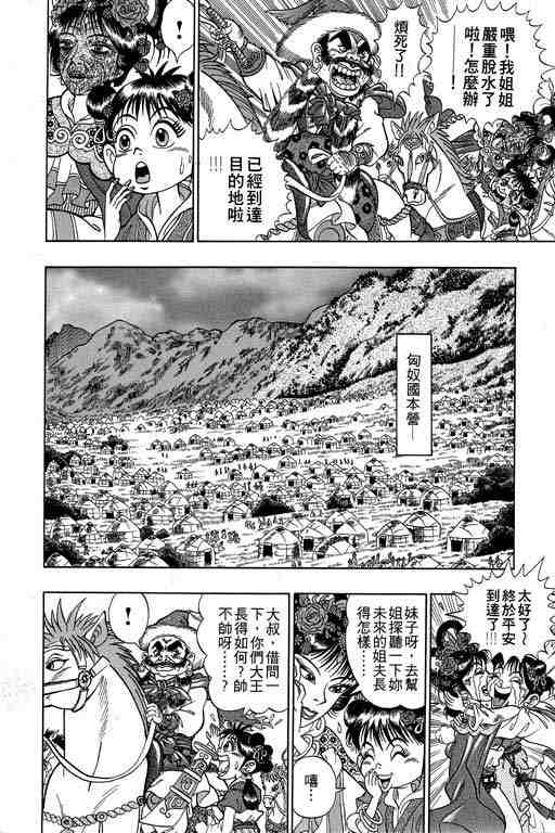 《颠疯物语》漫画 01卷