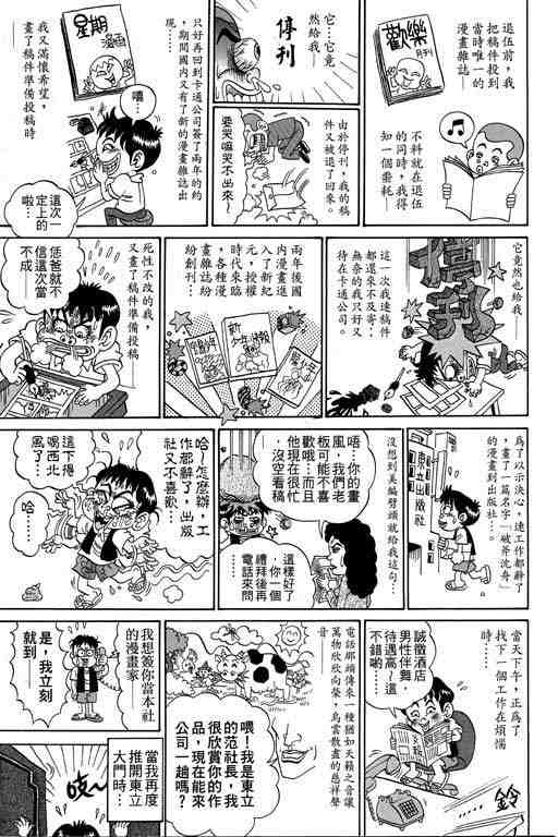 《颠疯物语》漫画 01卷