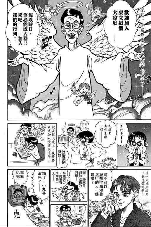 《颠疯物语》漫画 01卷