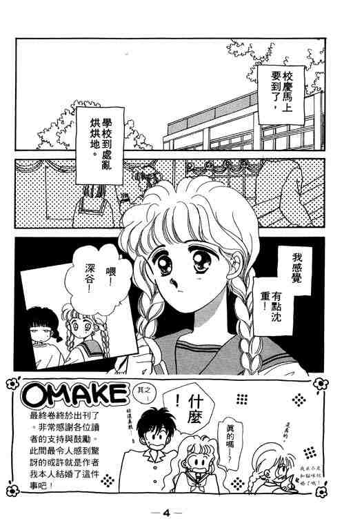 《陪我入梦》漫画 03卷